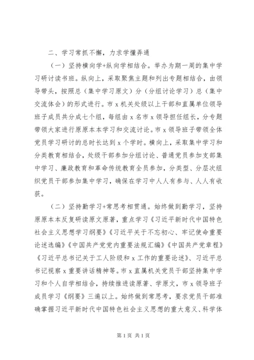 “不忘初心、牢记使命”主题教育经验交流和工作汇报材料.docx