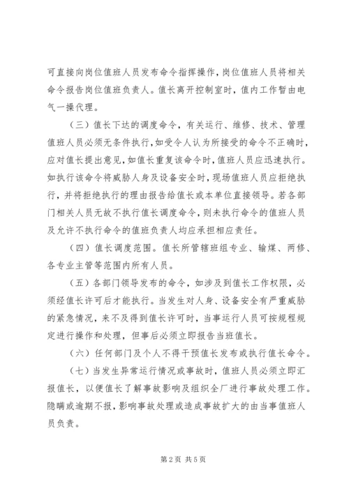 生产计划调度管理制度 (3).docx