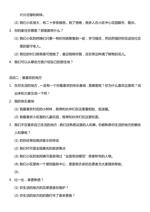 （核心素养目标）5.1 我的家在这里  第一课时  教案设计