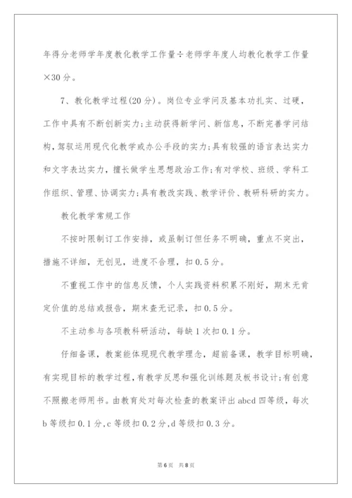 2022学校教师绩效考核实施方案.docx