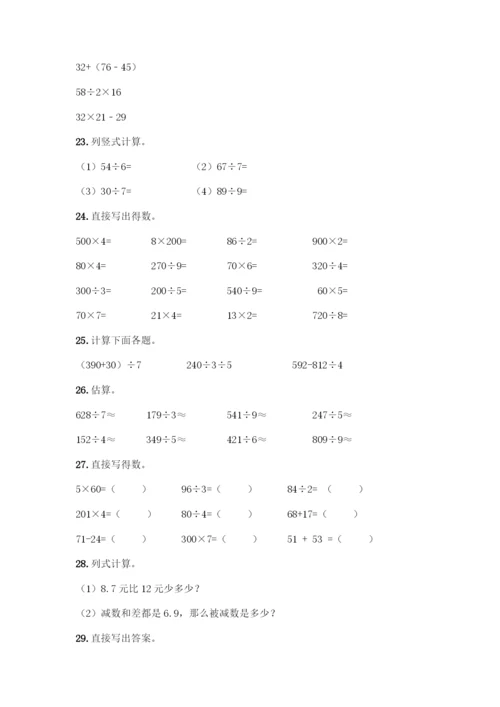 三年级下册数学计算题50道含答案(模拟题).docx