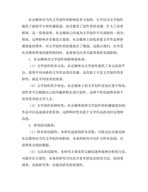 社会媒体对当代文学创作的影响