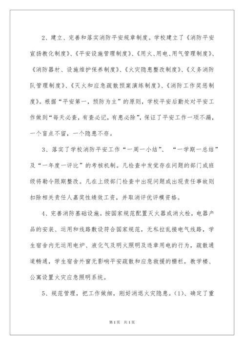 2022学校消防安全工作总结_6.docx