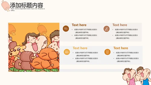 吃货节活动策划大胃王比赛通用PPT模板