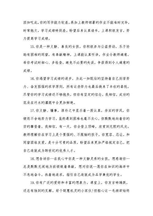 2022年一年级班主任评语简短一年级班主任特色寄语