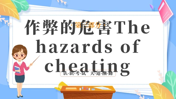 浅蓝色卡通简约风考风考纪主题班会培训课件PPT模板
