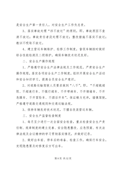 企业车辆安全生产管理_1.docx