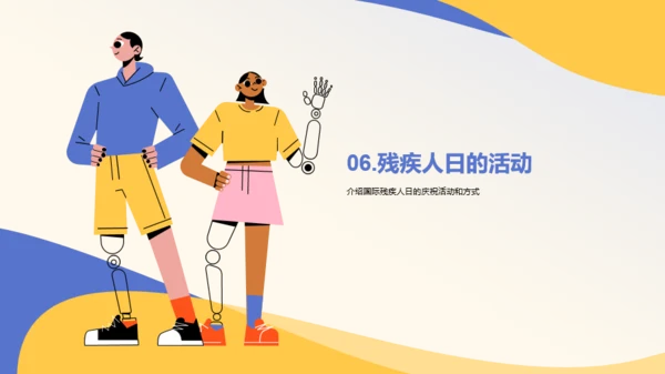 蓝色插画国际残疾人日科普介绍PPT模板