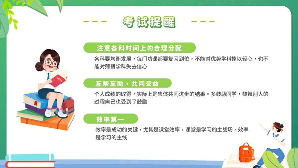 绿色黑板插画风期末复习总动员主题班会考试PPT