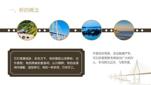 茶褐色简约实拍中国桥梁文化中国桥梁发展史大众科普PPT模板