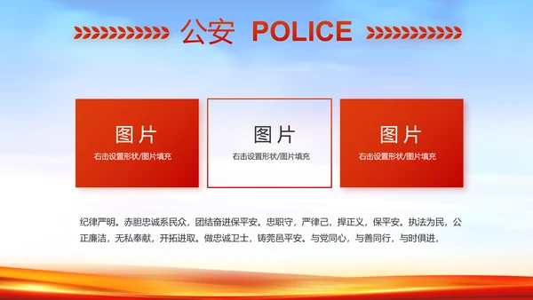 新时代辅警公安警察工作总结动态PPT