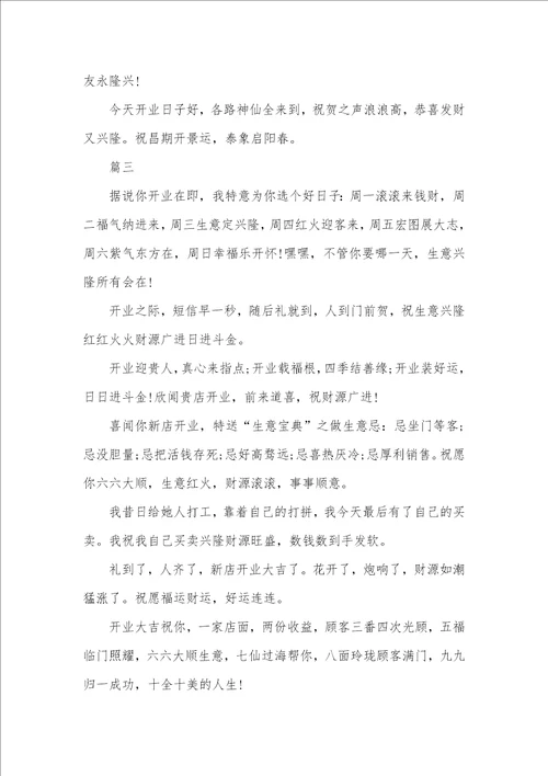 生意开张祝福语四个字霸气开张祝福语四个字霸气