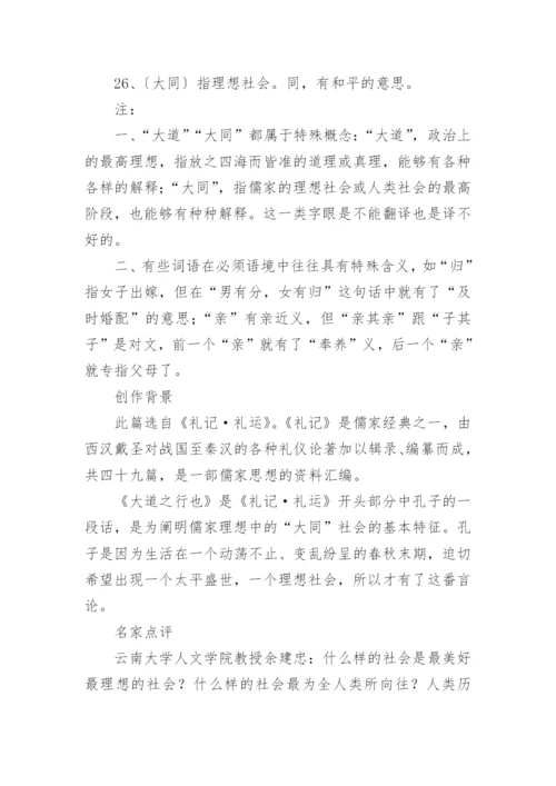 大道之行也原文及翻译.docx