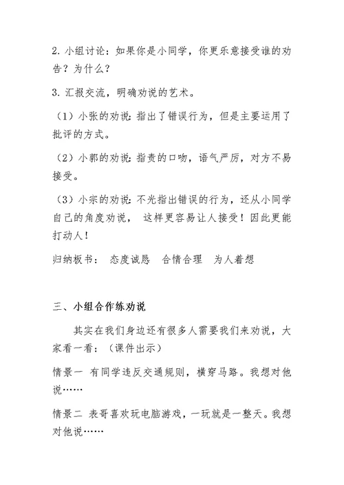 部编教材三年级语文第七单元口语交际