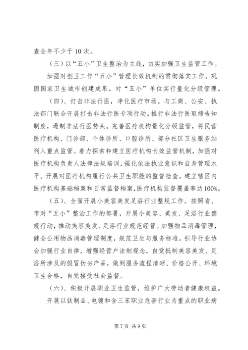 疾病预防控制机构及疫苗预防接种单位专项监督检查工作计划 (4).docx