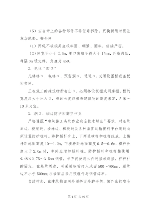 安全生产保证措施 (3).docx