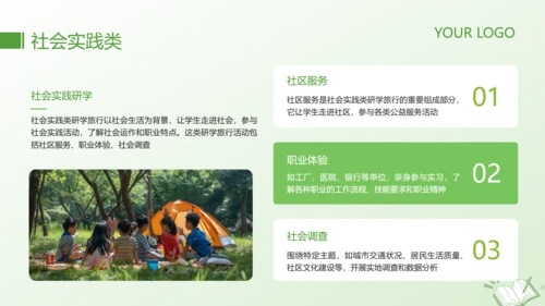 绿色简约风研学旅行活动PPT
