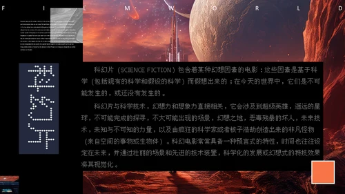 科幻电影通用PPT课件