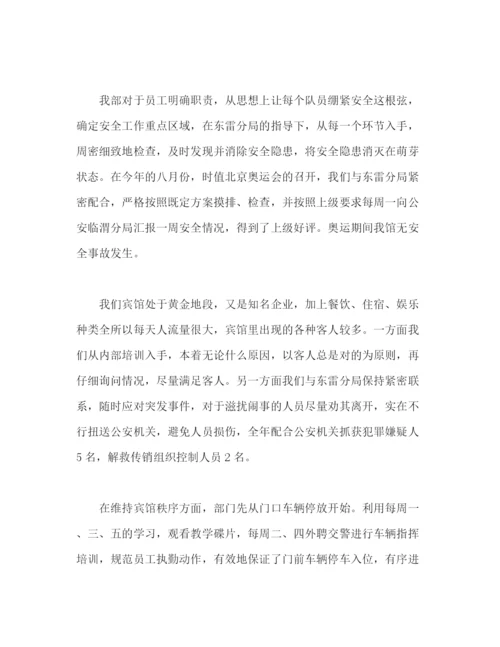 精编之精选酒店保安个人工作总结范文三篇.docx