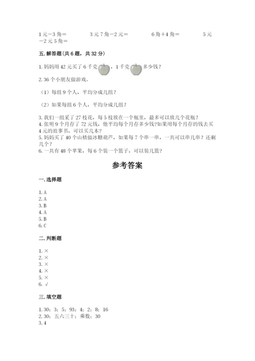 北师大版二年级上册数学期末测试卷【培优a卷】.docx