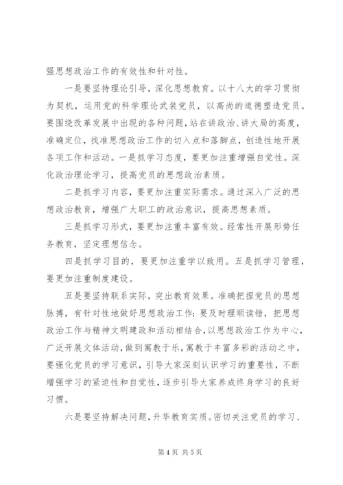 支部党员思想状况分析报告 (2).docx