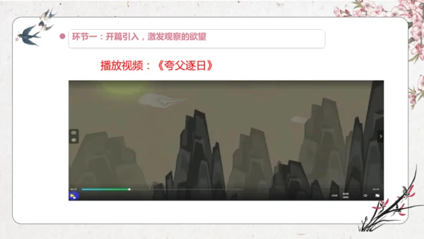 第4单元 导读课第1课时 教学设计 课件