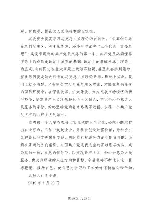 发展对象学习雷锋思想汇报_1.docx