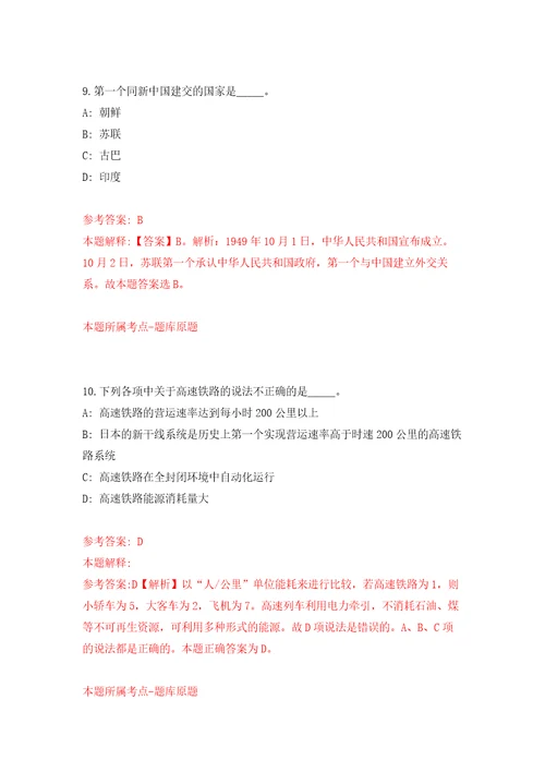 2022江苏省南通市教育局部分直属学校面向毕业生招聘高层次教育人才35人网自我检测模拟卷含答案解析第6次