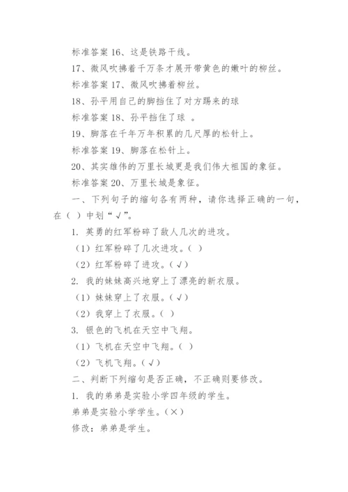 缩句练习题及答案.docx