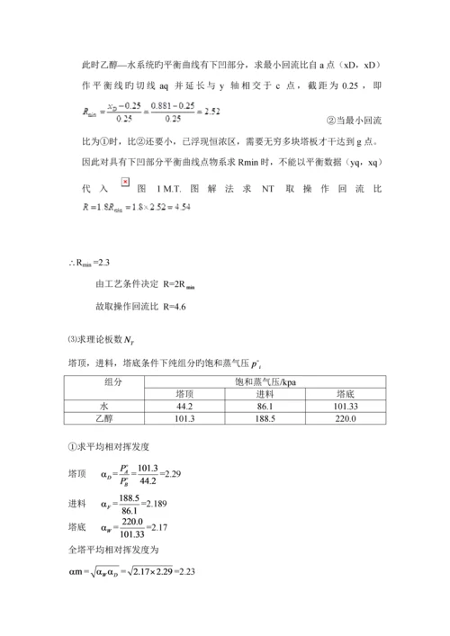 化工原理优质课程设计乙醇水溶液连续精馏塔优化设计.docx