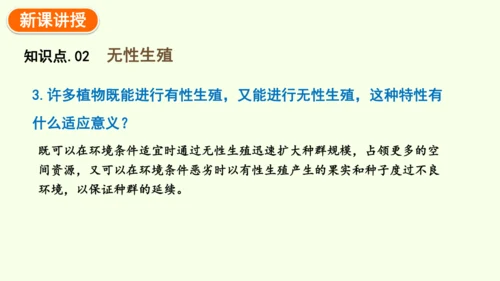 7.1.1植物的生殖-八年级生物人教版下学期同步精品课件(共33张PPT)