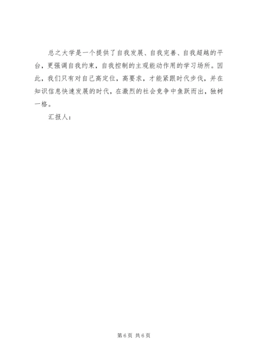 学习十八大汇报材料 (3).docx