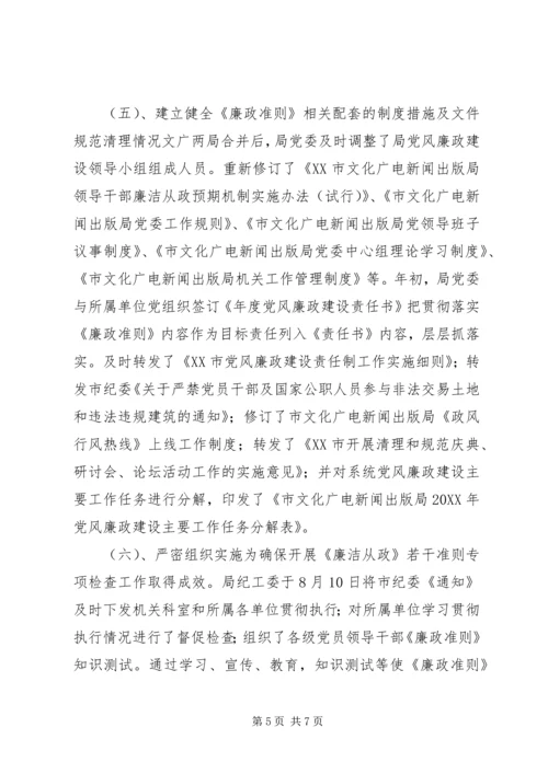 文广局贯彻执行《廉政准则》暨党务公开工作专项检查情况报告.docx
