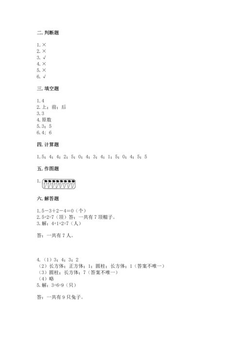 人教版一年级上册数学期中测试卷（b卷）.docx