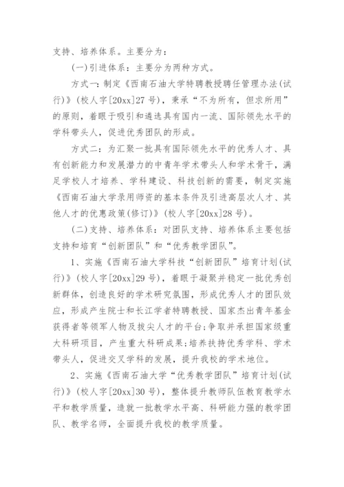 师资队伍建设规划及实施方案怎么写6篇.docx
