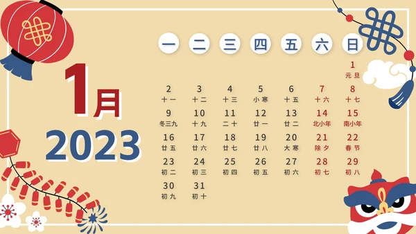 卡通风2023年兔年日历PPT模板