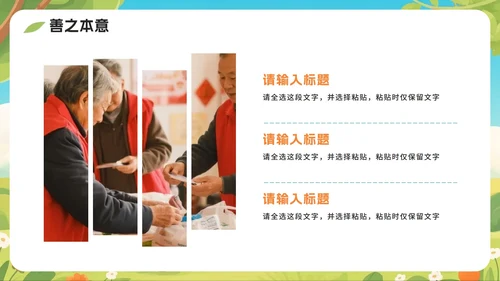 可爱手绘插画风日行一善主题班会PPT模板