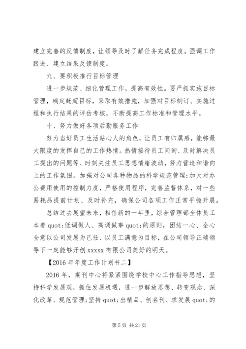 篇一：XX年个人工作计划安排 (2).docx