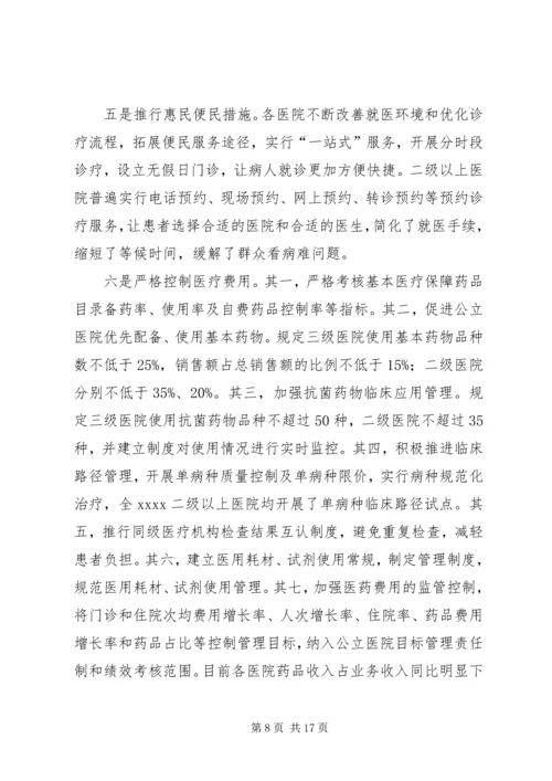 公立医院改革试点工作调研报告 (2).docx