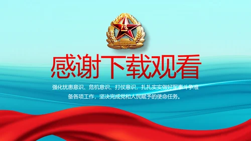 蓝色大气海军部队工作总结动态PPT