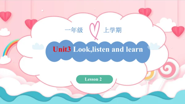 一年级英语上学期 Unit 3 Look,listen and learn Lesson 2 课件