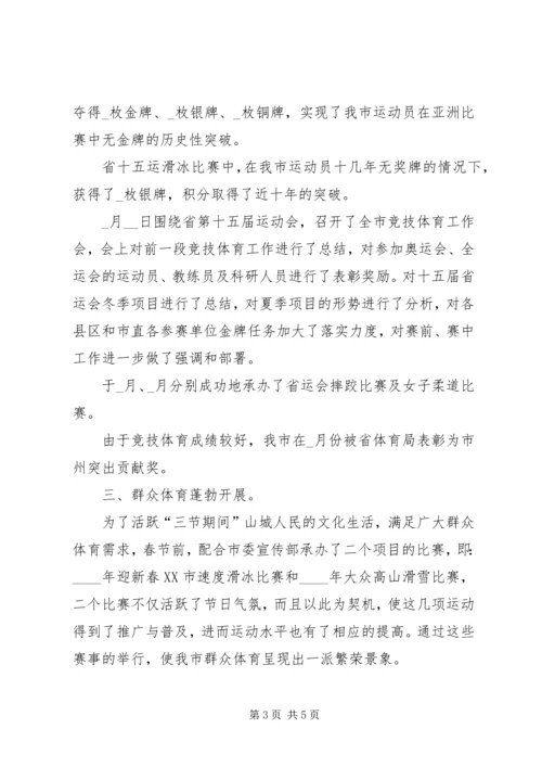 某市体育局上半年工作总结及下半年工作安排 (8).docx