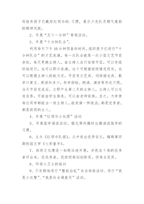 2022学年度少先队工作计划.docx