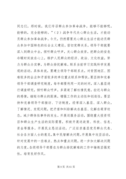 以保持党同人民群众的血肉联系为重点加强作风建设.docx