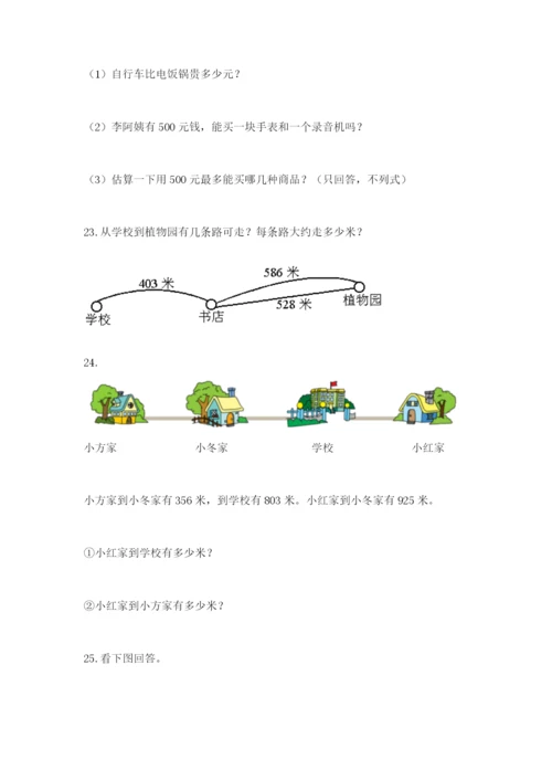 小学三年级数学应用题大全a4版可打印.docx