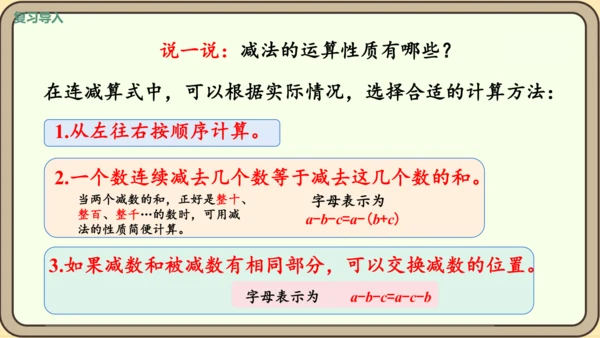 人教版数学四年级下册3.5   练习六课件(共25张PPT)