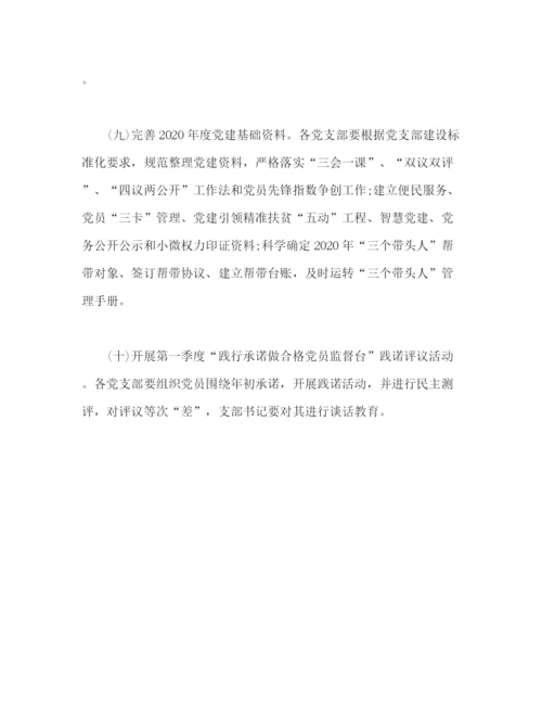 精编之镇党建工作月计划范文2).docx