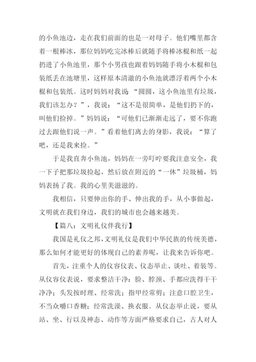 文明礼仪伴我行作文200字.docx