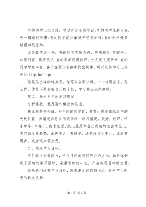 应用写作学习计划.docx