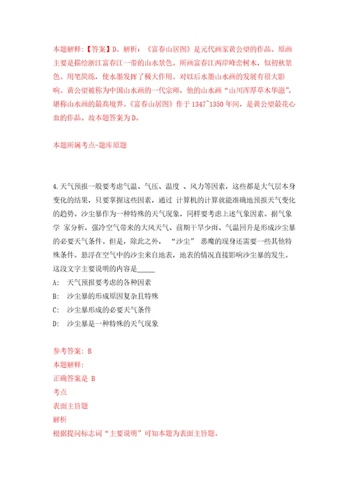 云南大学劳动合同制人员招考聘用练习训练卷第4版